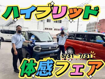 ハイブリット体感フェア開催！！